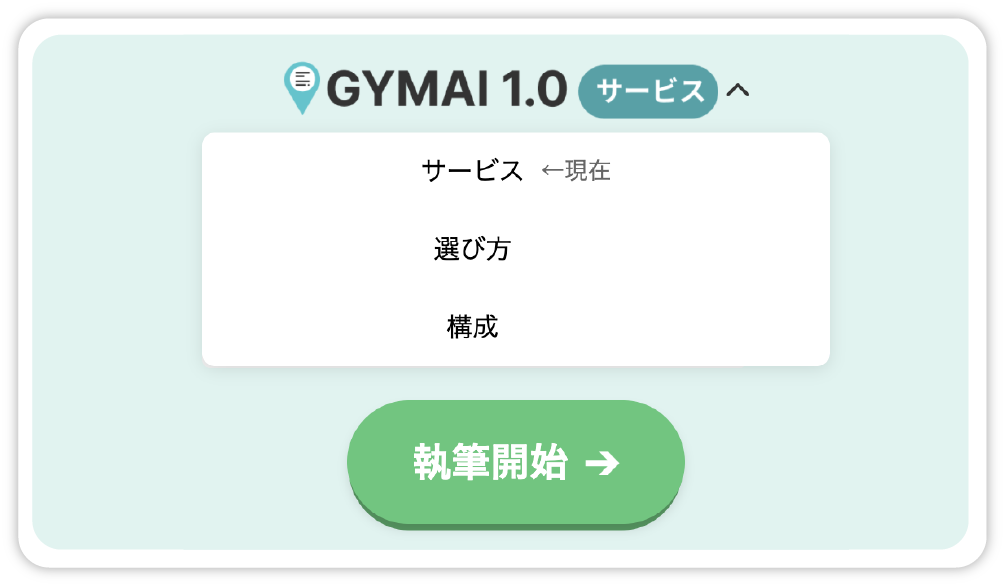 GYMAI(ジムアイ)の強みの中身