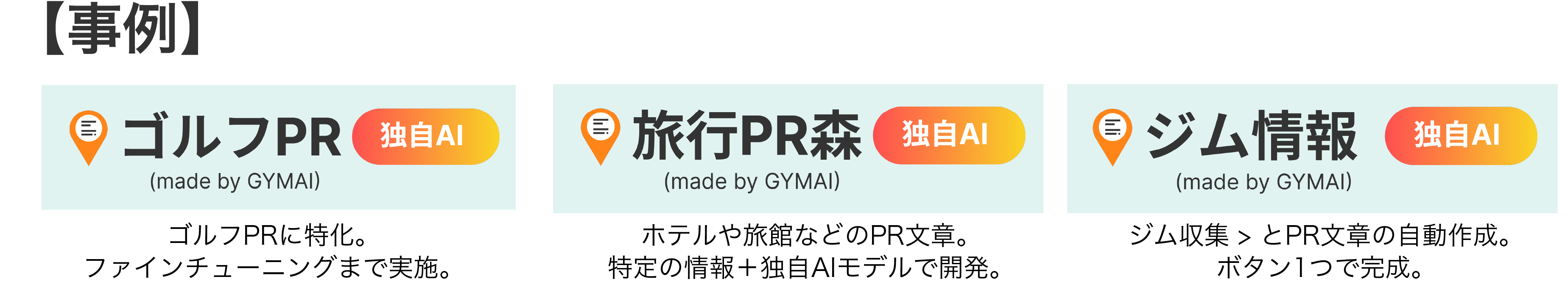 GYMAI(ジムアイ)のプロプラン限定特典の事例