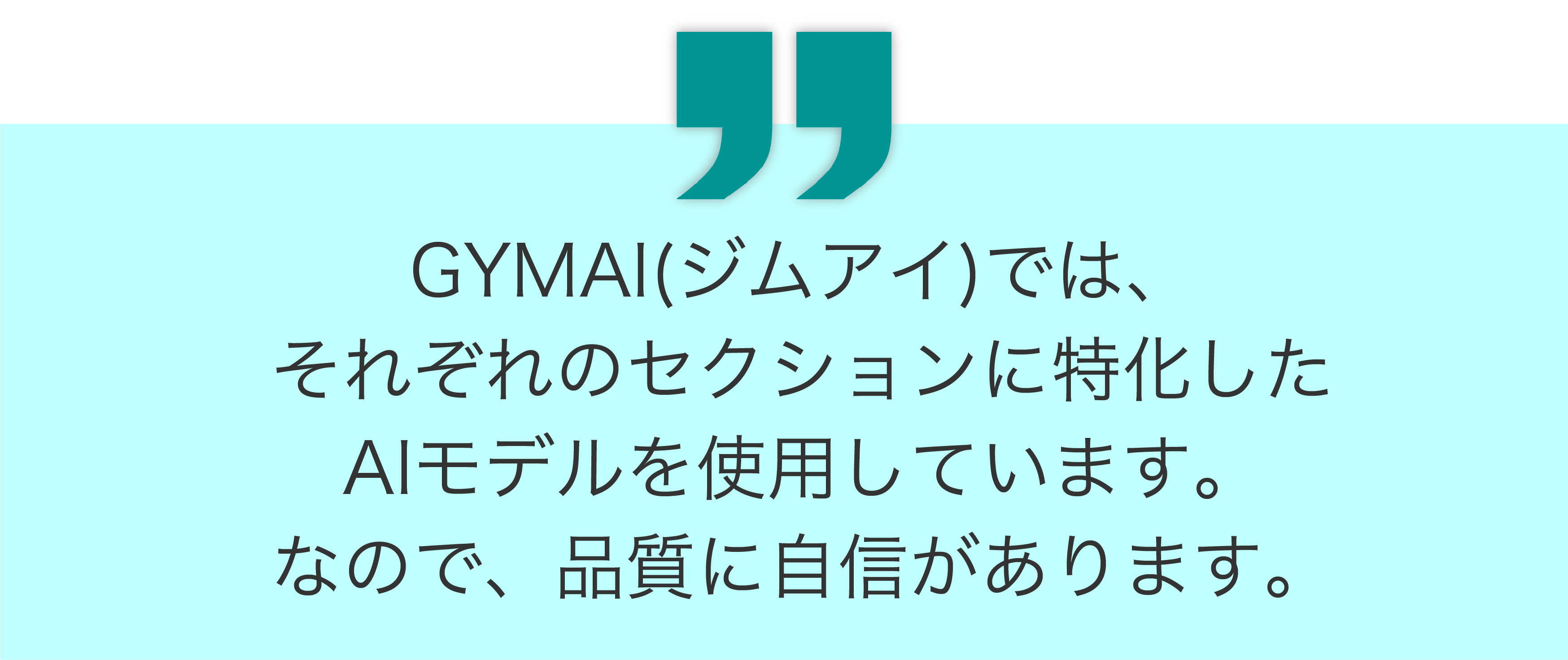 GYMAI(ジムアイ)の強み最初